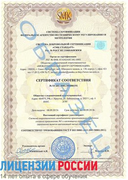 Образец сертификата соответствия Рудня Сертификат ISO 50001